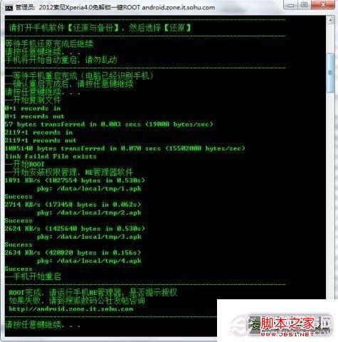 索尼手机免解锁root后能还原么