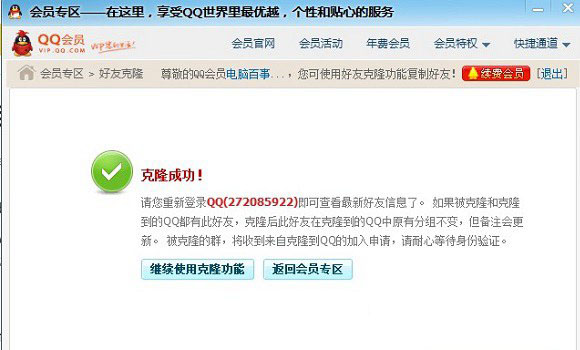 QQ会员克隆好友为什么还要手机验证?-我想把