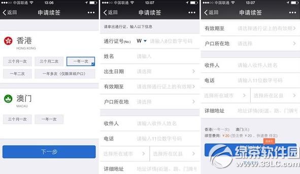 港澳通行证一年两次香港的签完后一个月就用完