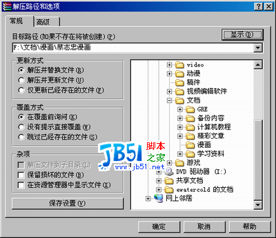 winrar怎么用?winrar使用教程详解