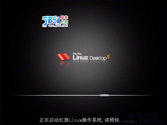 红旗linux5.0桌面正式版光盘安装图解