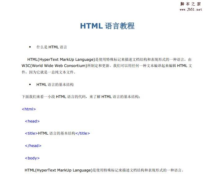 HTML语言教程 学习HTML语言的入门书 中文 P
