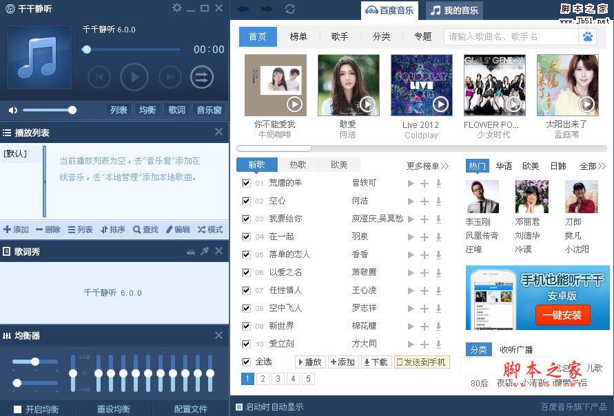 最好音乐播放软件 千千静听 v7.0.1 去广告美化