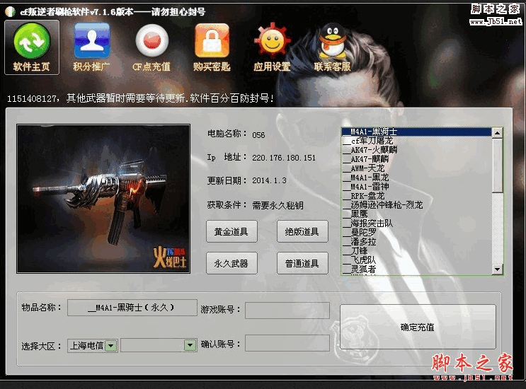 cf刷枪软件永久黑骑士 cf免费刷枪软件永久