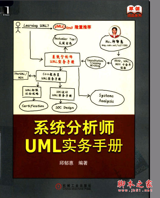 系统分析师UML实务手册 PDF扫描版[17MB]