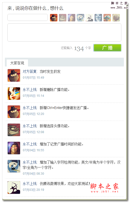 (dom实现js动态留言板)