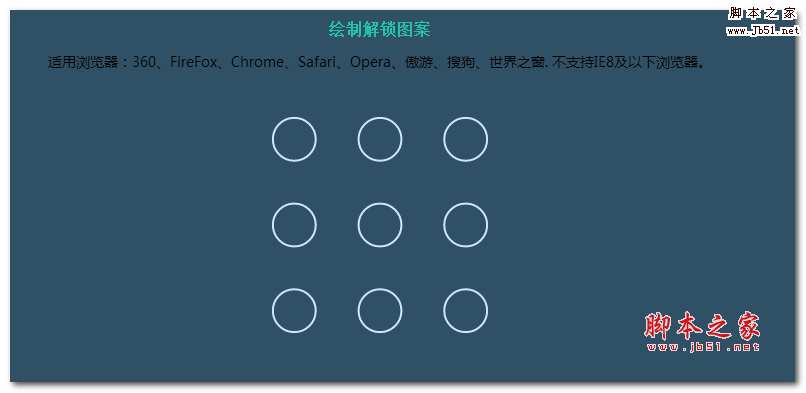 h5滑动解锁 H5 lock插件实现手机端九宫格滑动解锁 下载-脚本之家