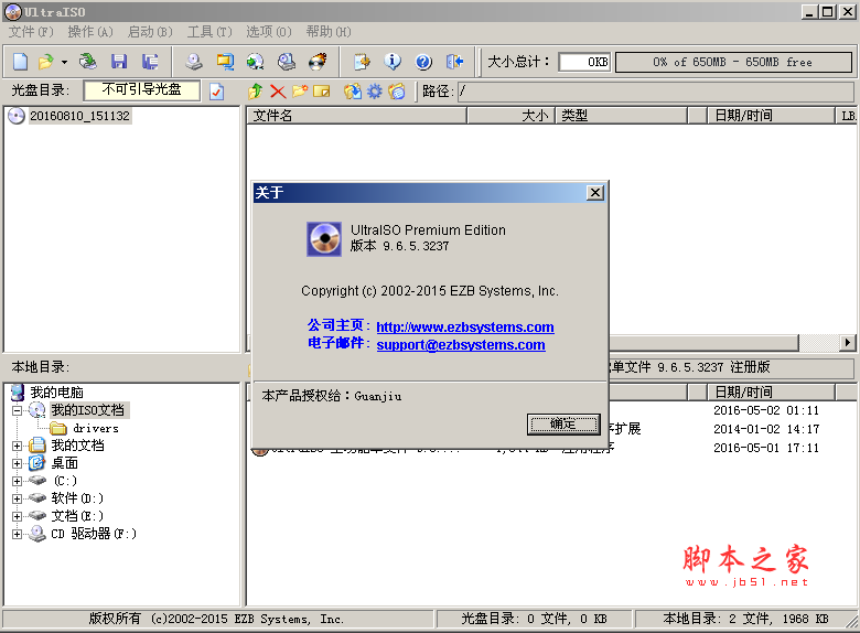 ultraiso绿色版下载 UltraISO PE(软碟通) 9.6.5.3