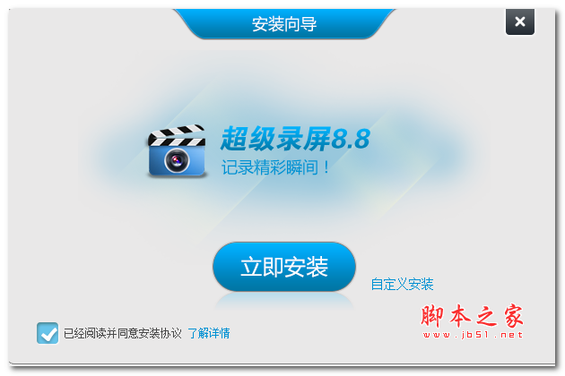 录屏软件下载 超级录屏软件 v8.8 中文官方安装