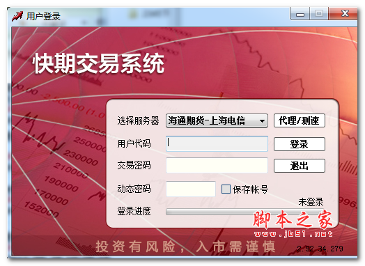 ▲快期交易软件 v2.92.39.290 期货交易 官方版