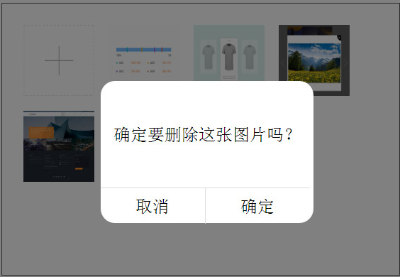 js图片上传删除 JS实现手机端多图片上传删除