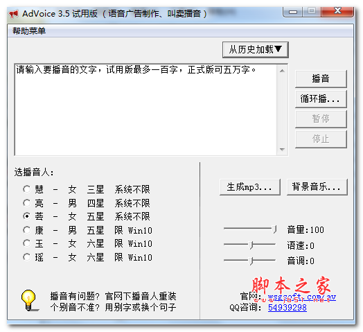 advoice 语音广告制作软件(AdVoice) v3.5 免费