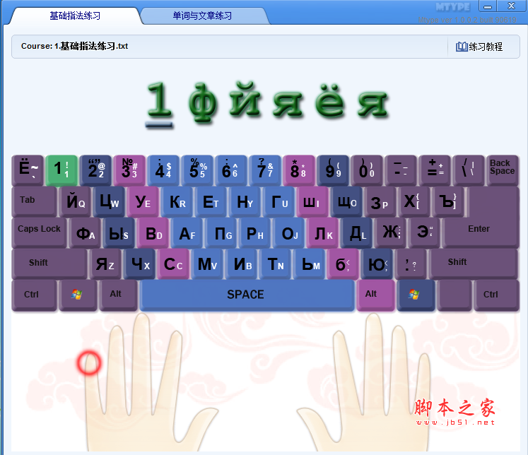 俄语打字软件下载 米什卡俄语打字软件(打字指