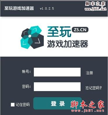 至玩游戏加速器 1.0.2.9 安装免费版 下载