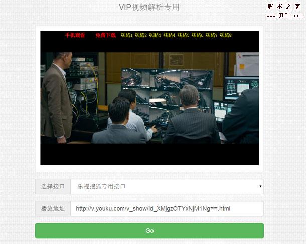 各大视频网站vip视频解析源码 PHP版 源码下载