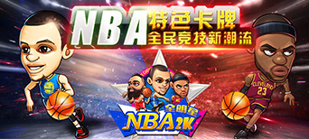 NBA2K全明星 app for android v1.4 安卓版