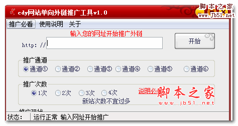 外链自动推广