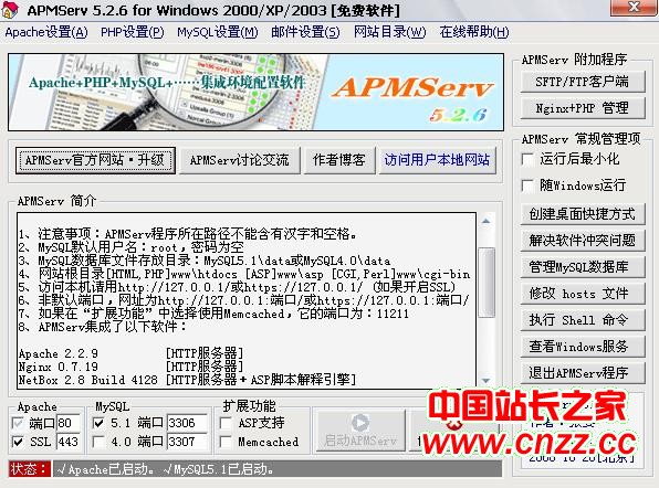APMServ一键快速搭建Apache+PHP+MySQL+