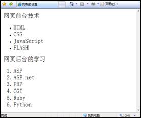 详解网页HTML有序列表ol和无序列表ul