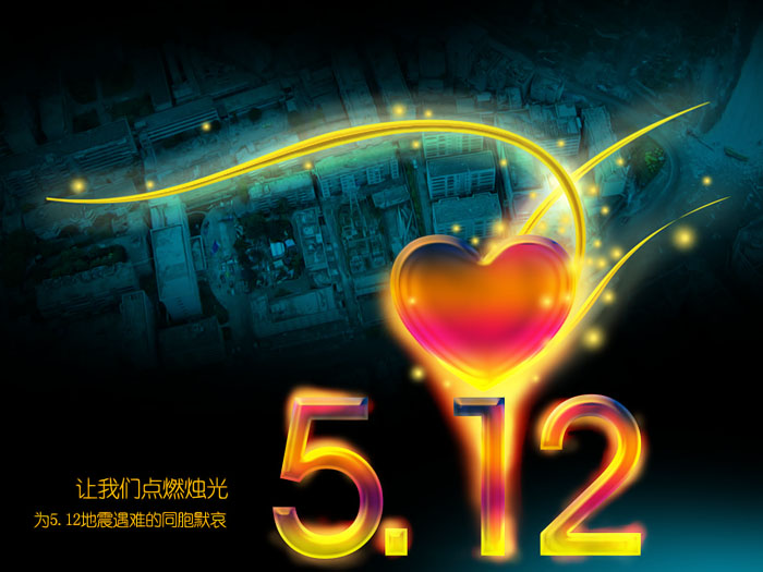 Photoshop 汶川地震致哀海报