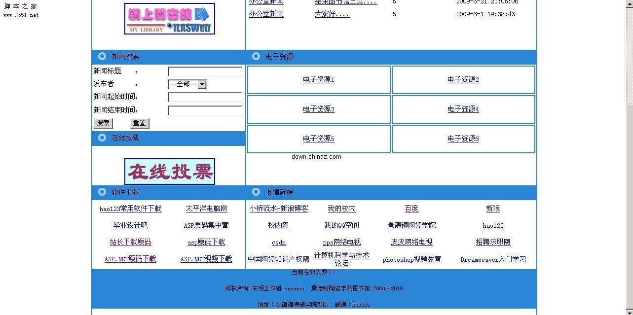 asp.net 景德镇陶瓷学院图书管理系统 源码下载