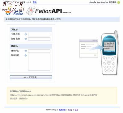 发布FetionAPI 中国移动飞信免费发短信API接