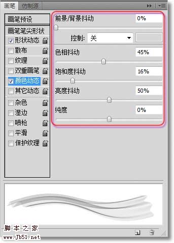 photoshop 利用画笔制作漂亮的丝绸效果