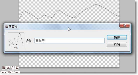 photoshop 利用画笔制作漂亮的丝绸效果