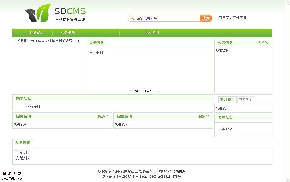 asp 时代设计网站信息管理系统SDCMS v