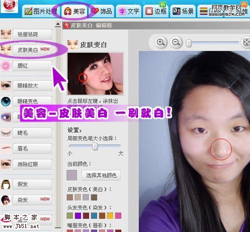 <em>美图秀秀</em>教程 美眉<em>照片</em>轻松美白祛痘_图形<em>图像</em>