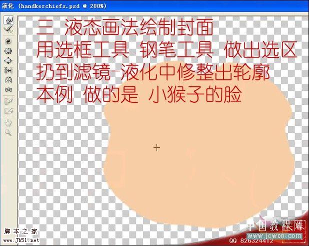 Photoshop 可爱的纸巾包装效果