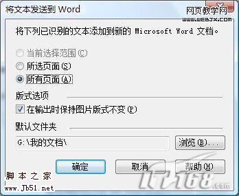 Office 2007套件 PDF转DOC的实现方法_其它