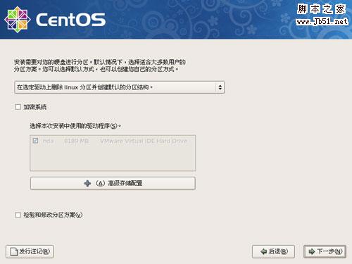 CentOS操作系統安裝教程
