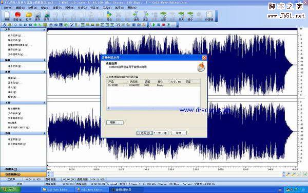 音频编辑软件 Gold Wave Editor Pro V10.5.5 汉