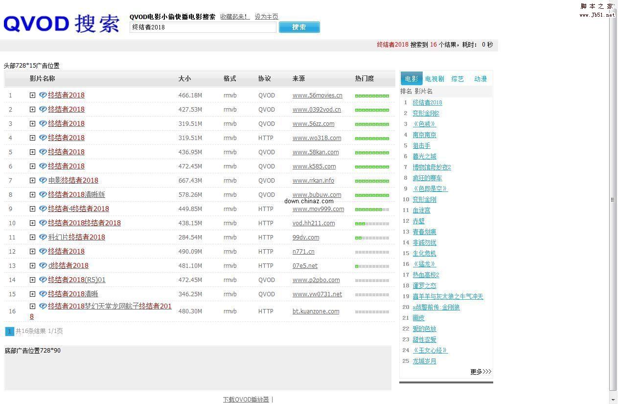 <em>qvod</em>电影搜索<em>小偷</em> v1.3 源码下载-脚本之家