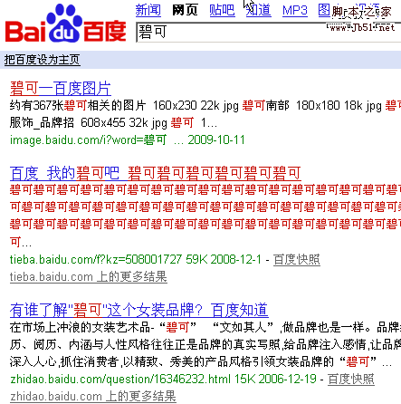百度搜索结果