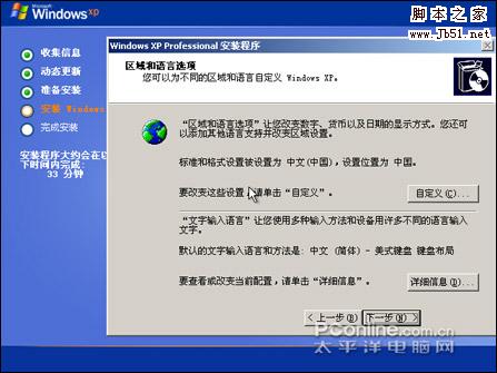 区域和语言选项