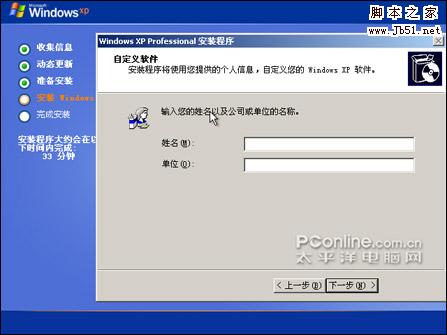 输入个人信息