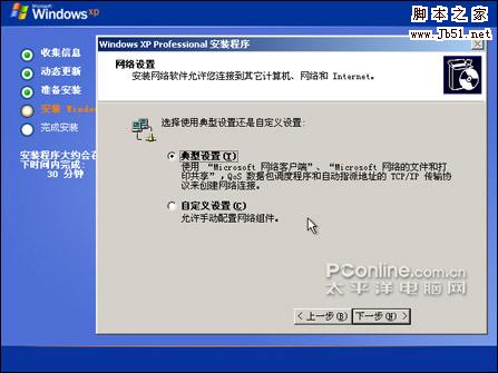 设置网络
