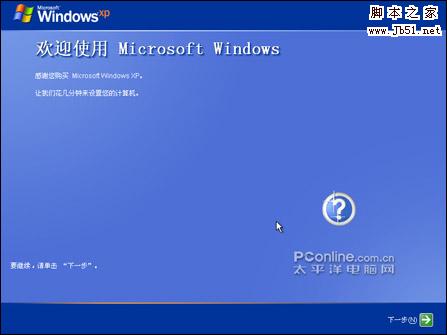 歡迎使用Windows+XP
