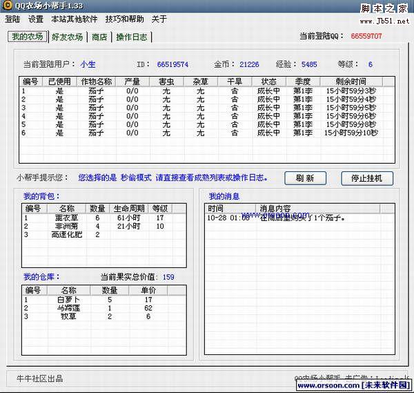 腾讯传美版qq2013(双显ip显隐身)