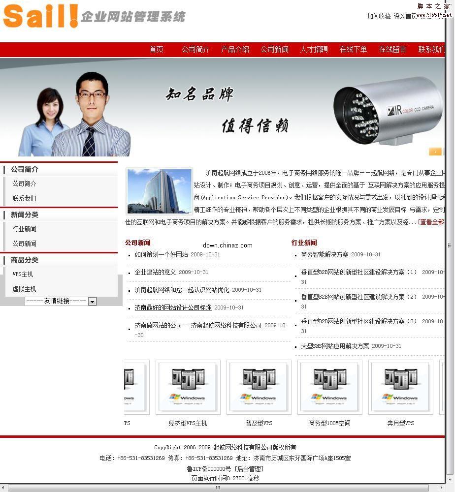 Sail! php 企业网站管理系统简体中文版 v1.0 源