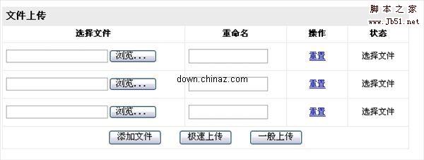 简便无刷新 asp 文件上传系统 源码下载