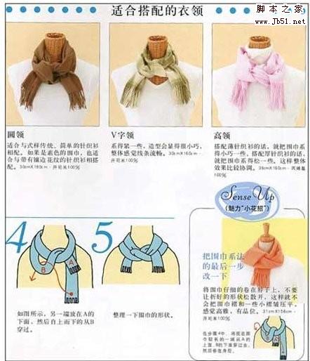各种男女围巾围法图文