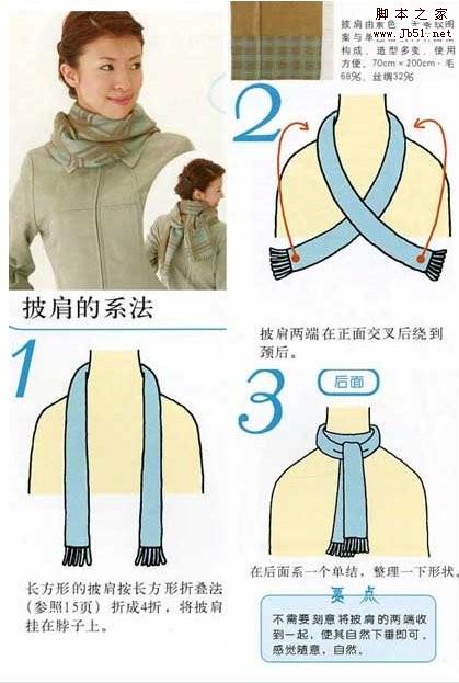 各种男女围巾围法图文