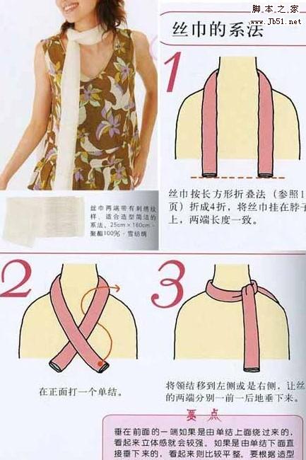 各种男女围巾围法图文