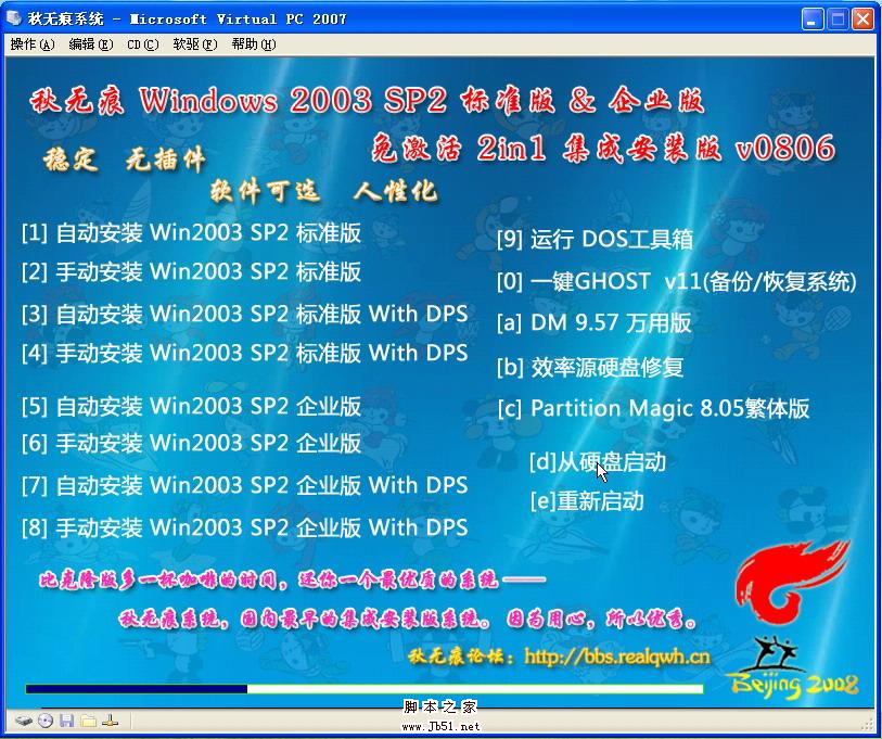 秋无痕 Win2003 SP2成安装版 v0806[699M+4