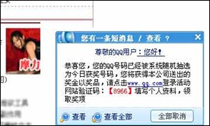 fake-QQ