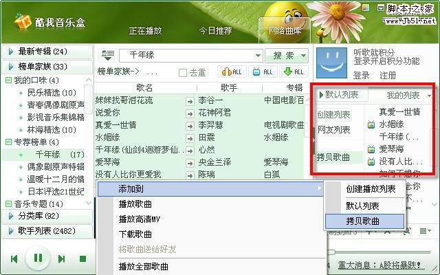 酷我音乐盒2010版一键拷歌工具_影音播放