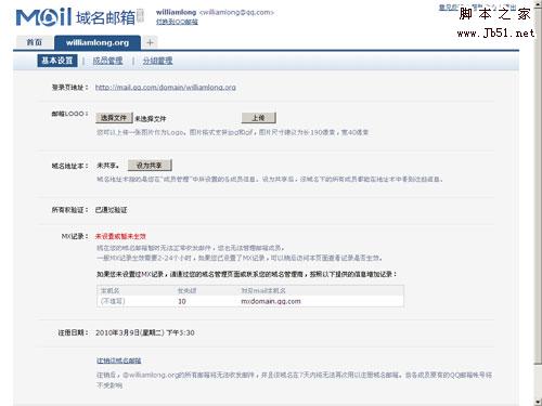 腾讯QQ邮箱